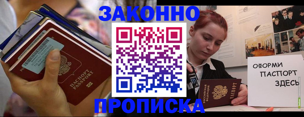 прописка в квартире в Каменке