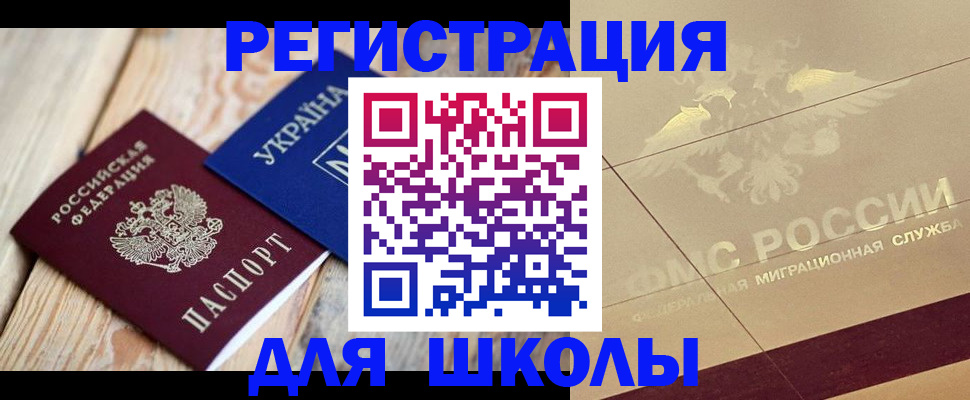 временная регистрация в Каменке